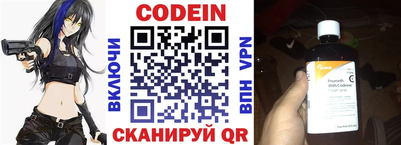 Кодеин напиток Lean (лин)  Циолковский 